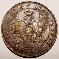 1 рубль 1843