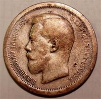 50 копеек 1895