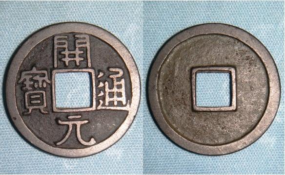 Китай - Династия Тан. (Тип 621г). Изготовленны из меди диаметром  24,7 мм и массой 4,5 г   Иероглифы: Кай Юань Тун Бао (обращающаяся драгоценность начального периода)