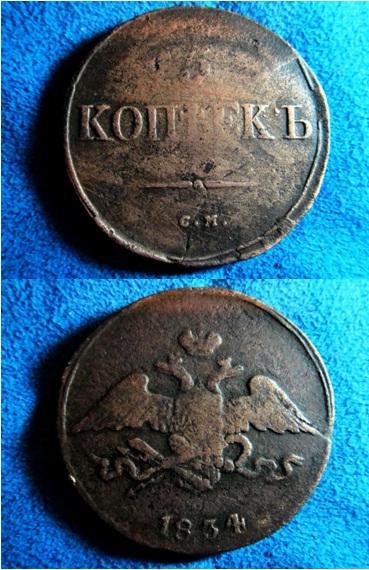 5 Копеек 1834г см.