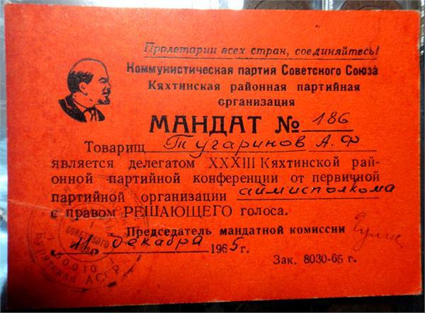 Мандат №186.