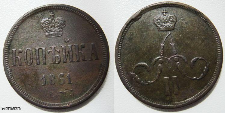 Копейка 1861 ЕМ