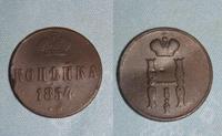 Николай I Копейка 1854г