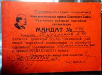 Мандат №186.