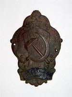 Должностной Знак СЕЛЬСКИЙ ИСПОЛНИТЕЛЬ СССР, 1920-е гг.