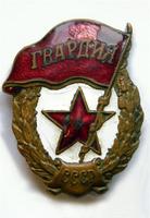 Знак советской гвардии (1942 г.)