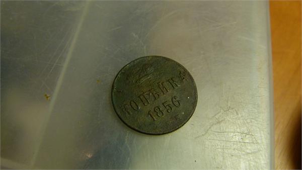 копейка 1856