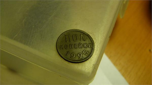 пол копейки