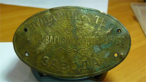 Товарищество с.п.б. вагоностроительнаго завода 