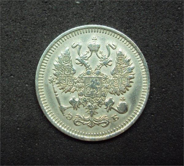 10 копеек 1909 г. серебро