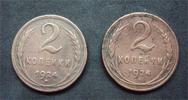 2 копейки 1924 г.