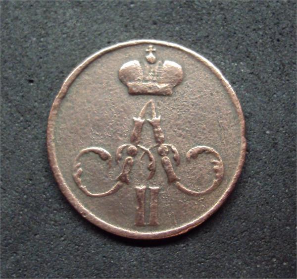 Денежка 1856 г.   (Е.М.) 