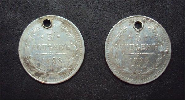  5 копеек 1893 -1898 г. только дырявые