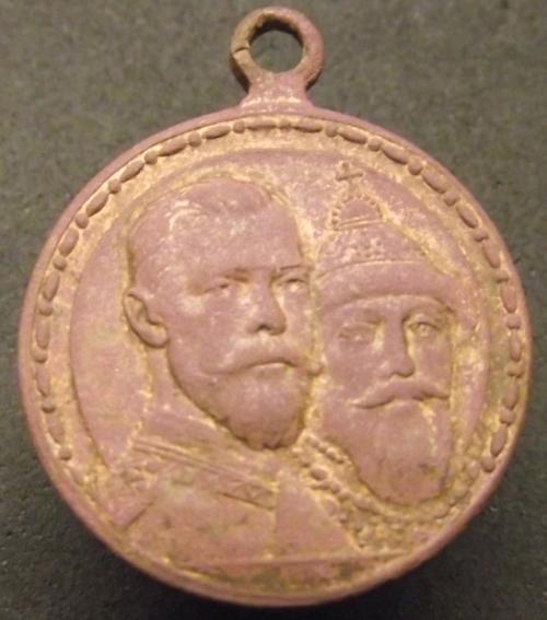 Медаль в память 300 - летия царствования дома Романовых 1613-1913