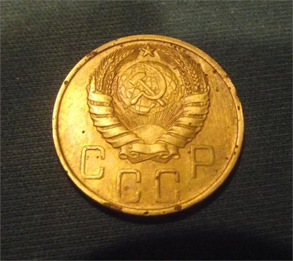 5 копеек 1946 год