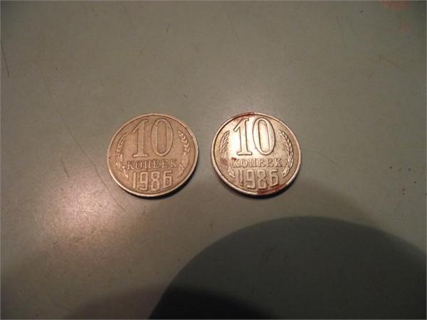 10 копеек 1986