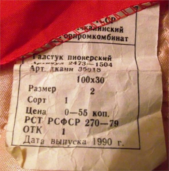 Бирка от галстука