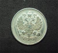 10 копеек 1909 г. серебро