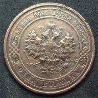 1 копейка 1914г. (С.П.Б.)