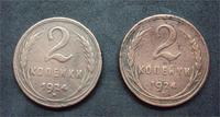2 копейки 1924 г.