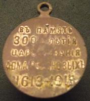 Медаль в память 300 - летия царствования дома Романовых 1613-1913