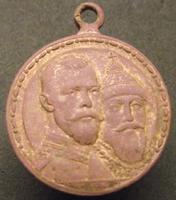 Медаль в память 300 - летия царствования дома Романовых 1613-1913