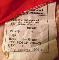 Бирка от галстука