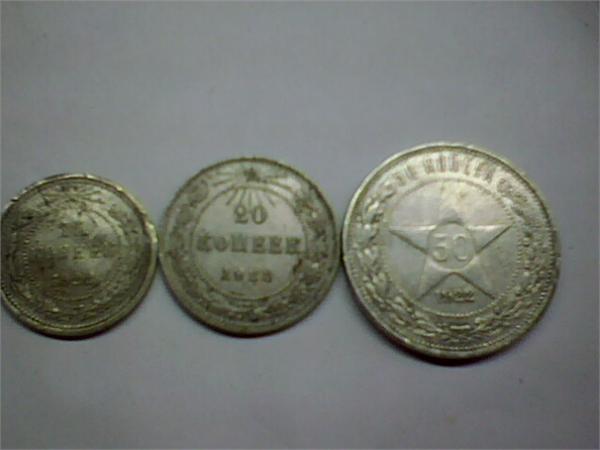 15, 20 и 50 копеек РСФСР