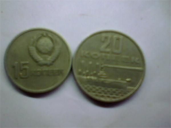 15 и 20 копеек 50 лет советской власти