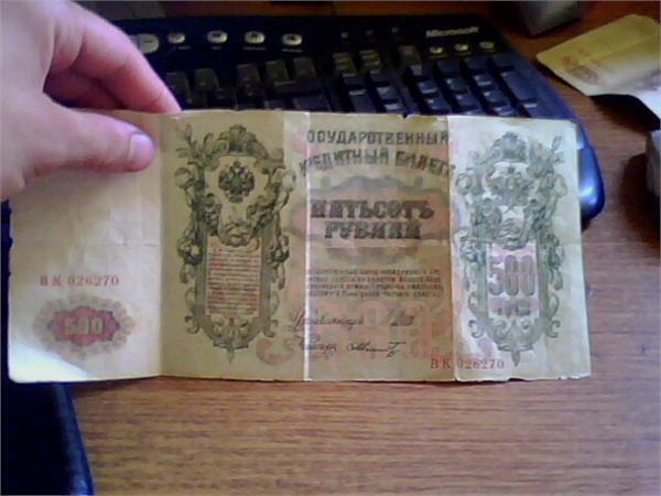 пятьсот рублей 1912 год