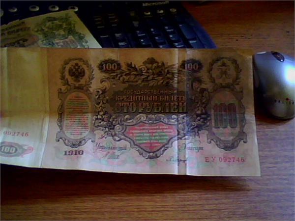 сто рублей 1910 год