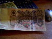 сто рублей 1910 год