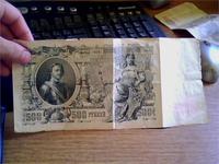 500 рублей 1912 год