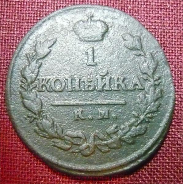 КОПЕЕЧКА