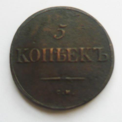 5КОПЕЕК