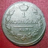 КОПЕЕЧКА