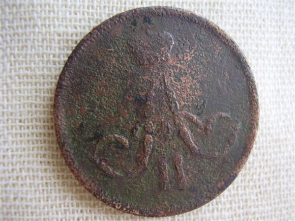 копейка 1862 год