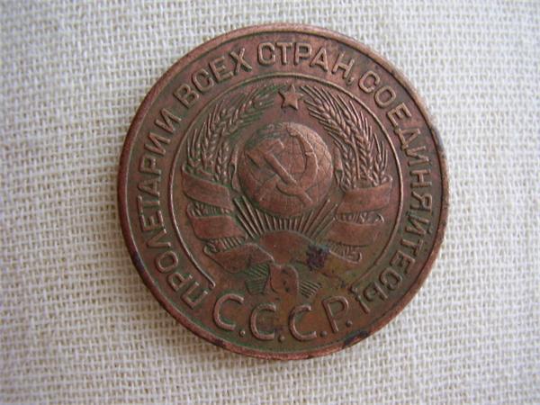 3 копейки 1924г