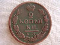 2 копейки КМ 1818ДБ