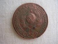 3 копейки 1924г