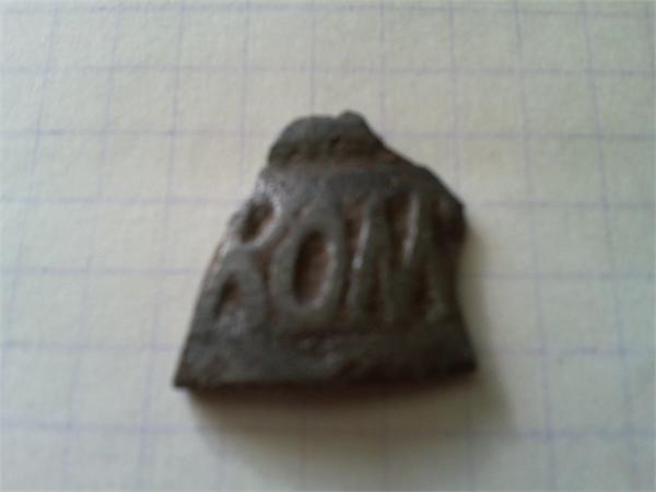 похоже на осколок от колокола(буквы 