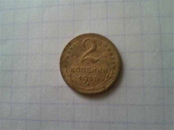 2 коп 1957г