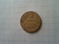 2 коп 1957г