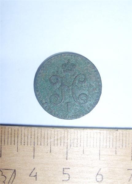 моя первая монета пол-копейки Николая 1