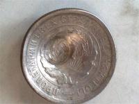 20 коппек 1931 год.С вмятиной от револьверной пули.
