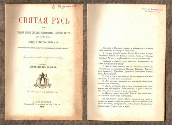 АРХИМАНДРИТ ЛЕОНИД КАВЕЛИН