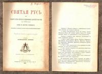АРХИМАНДРИТ ЛЕОНИД КАВЕЛИН