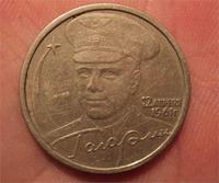 2 рубля 2001 года!