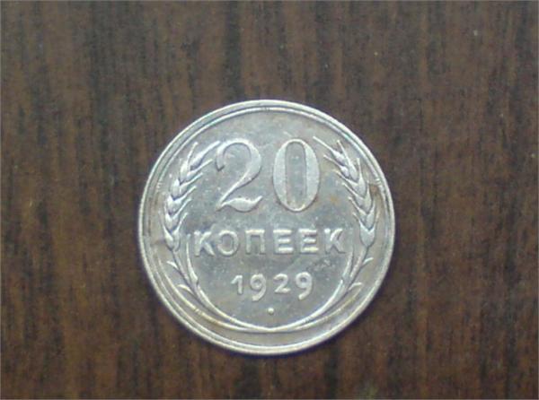 20 коп