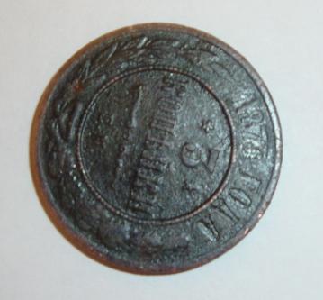 3 копейки 1873 года